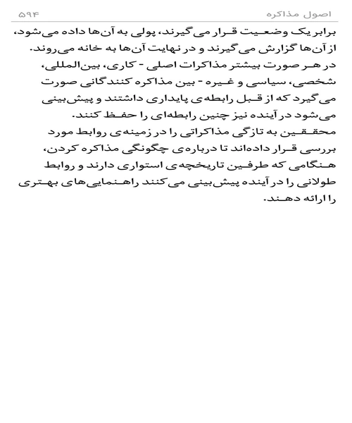 اصول مذاکره - نمونه سوم - جزیره کتاب های الکترونیکی